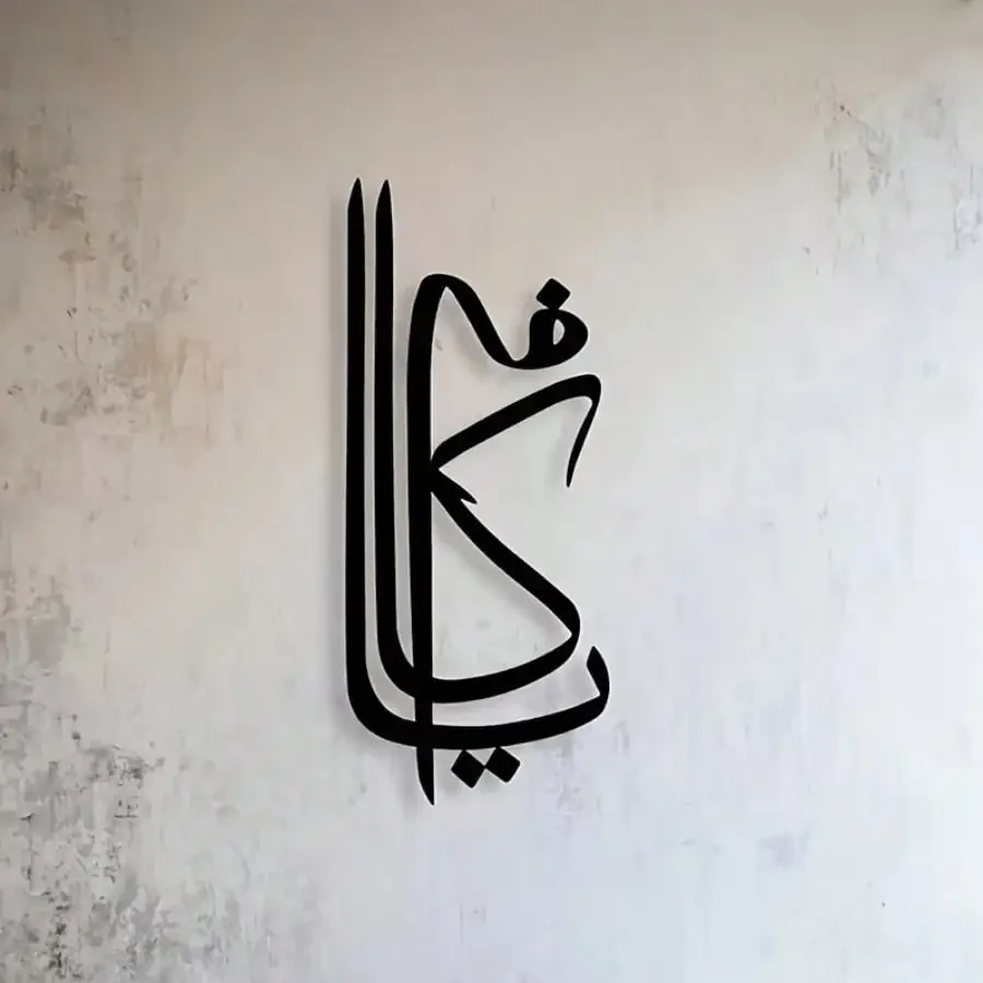 Metal Wall Art Asma Ul Husna Al Kafi Arabic Calligraphy Iron Rustic Hanging Islamic Decor for Muslim Wedding Housewarming Gift