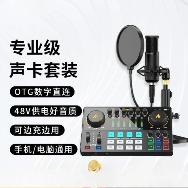 Sound card singing live broadcast special equipment, a full set of high-end flash guest mobile phone computer professional