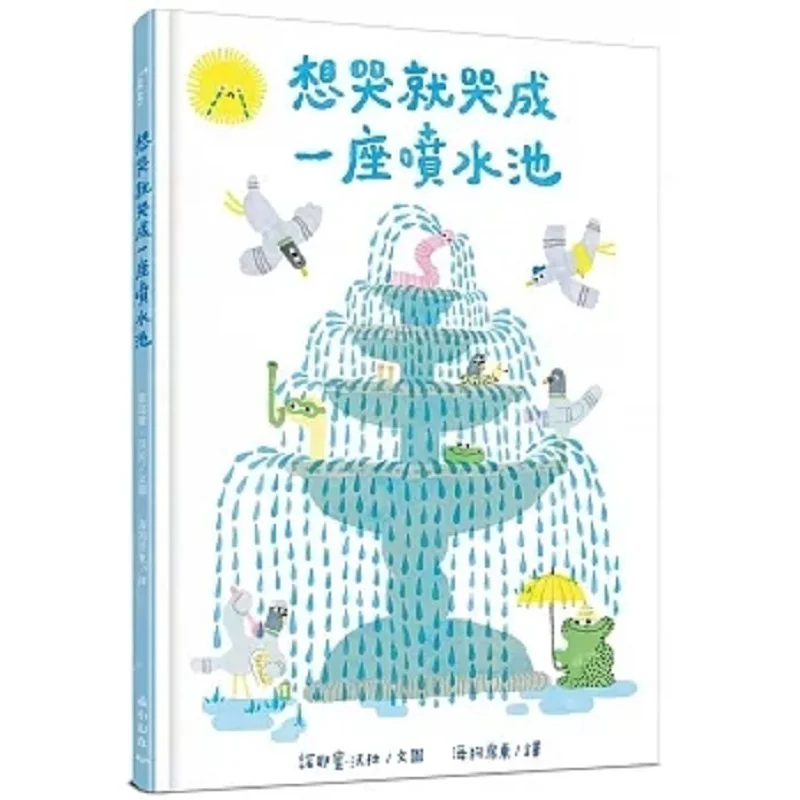 

Если вы хотите плачу, как фонтан Noyemi Vola Little Hill 9786263077621 Книга