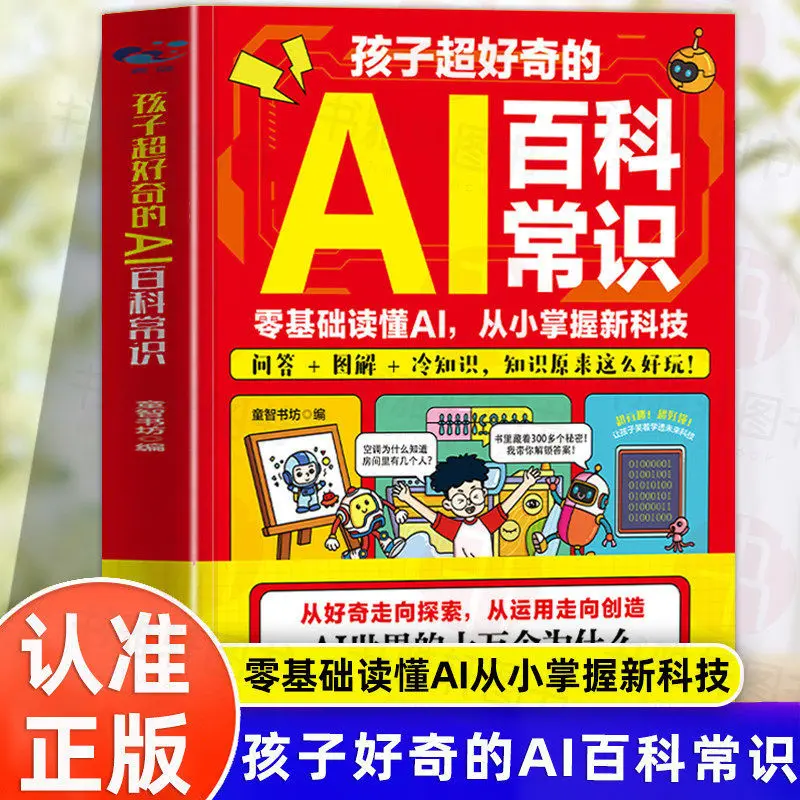 Kids' AI Encyclopedia: Artificial Intelligence for Beginners | Fun & Curious Tech Guide To Understanding AI From Scratch