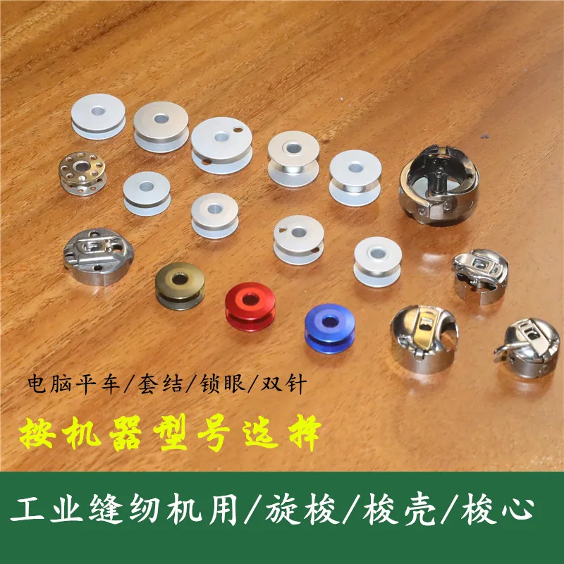 Computer Machine Flat Rotary Shuttle Shuttle Machine Flat Bobbin Bobbin Lock Cylinder Synchronous DY Large Rotary S