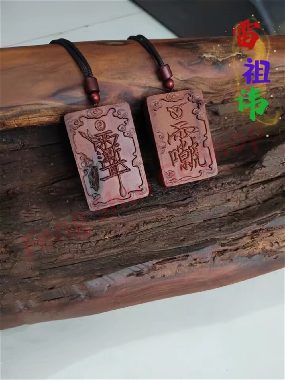 

Lightning strike jujube wood, Lei Zu Ziwei taboo, cross truth, Taoist pendant, magic tools, Taoist cultural handicrafts