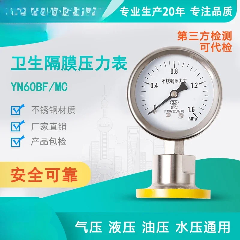 YN60F/MC Sanitary Diaphragm Shockproof   0-6MPa Vacuum Negative Pressure Gauge