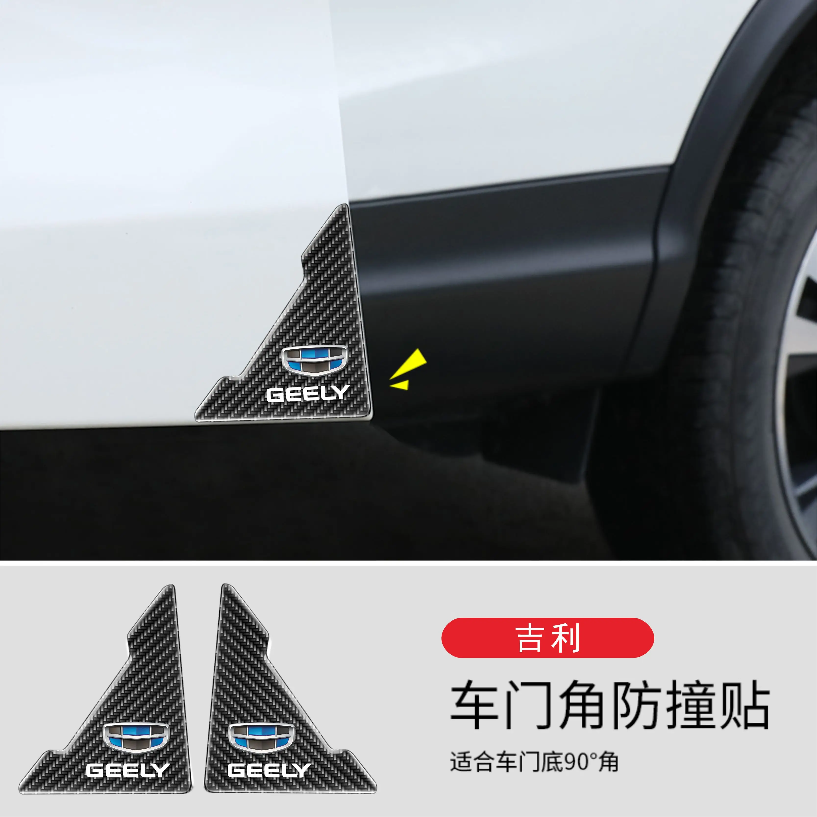 

Suitable for Geely Cars, Used As Door Corner and Edge Protection, Collision and Scratch Resistant Car Door Protectors