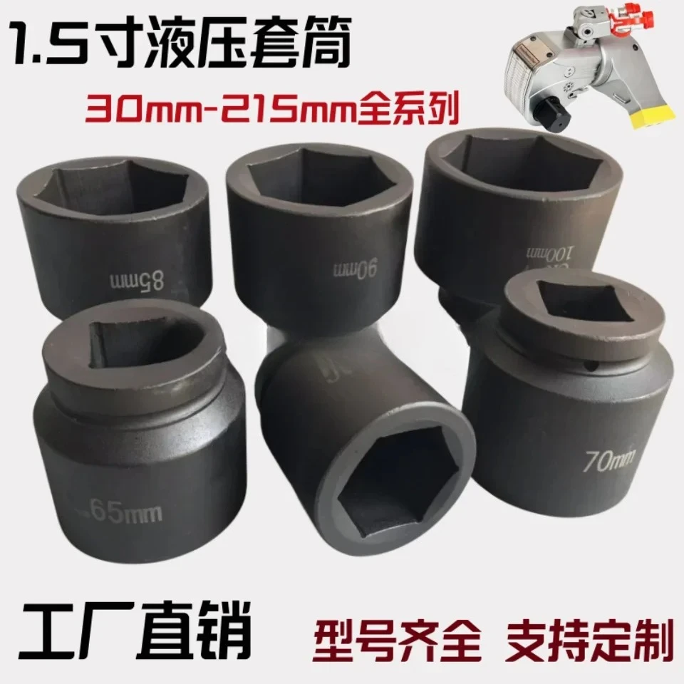 1.5 inch hydraulic sleeve one inch half interface 38mm square heavy duty thickened extended torque wrench wind power tools