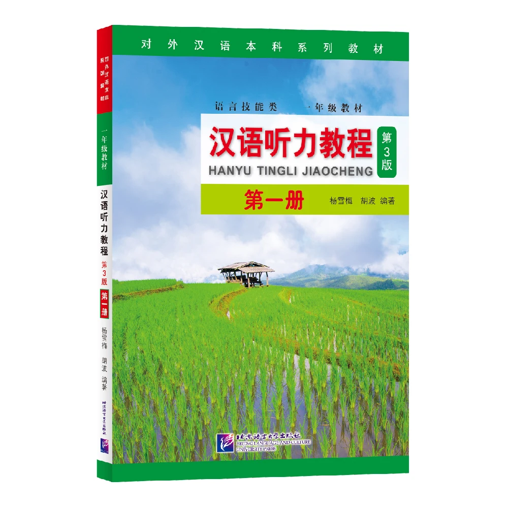 

Chinese Listening Course (3rd Edition) Book 1