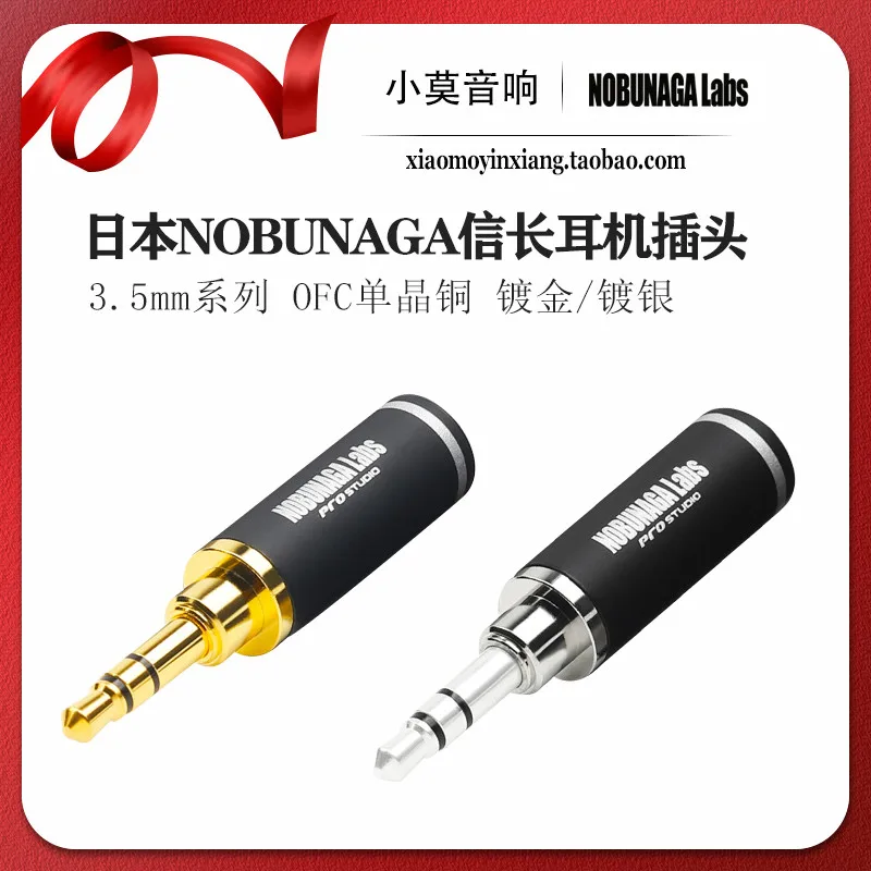 Japanese imported NOBUNAGA Nobunaga 3.5mm headphone plug 3 sections gold-plated/silver-plated connector