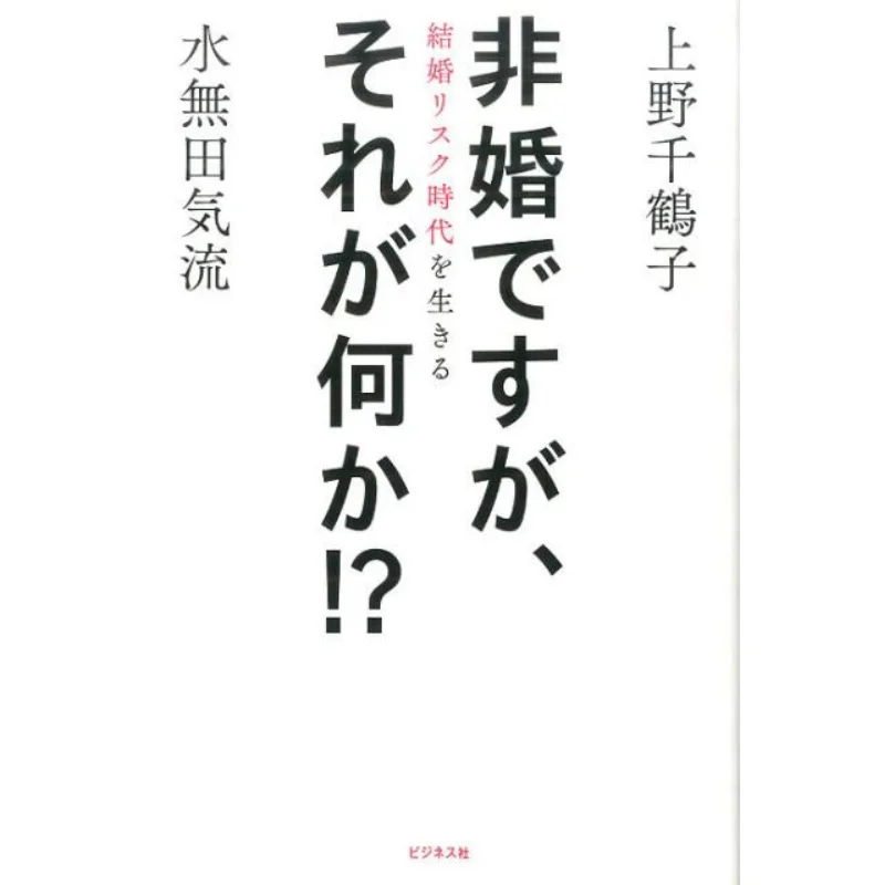 

What Is It Chizuko Ueno Ryu Mizunada Business Companies 9784828418407 Book