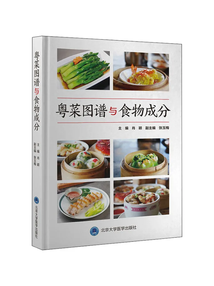 

Book-Winshare Кантонский растительный атлас и пищевые ингредиенты