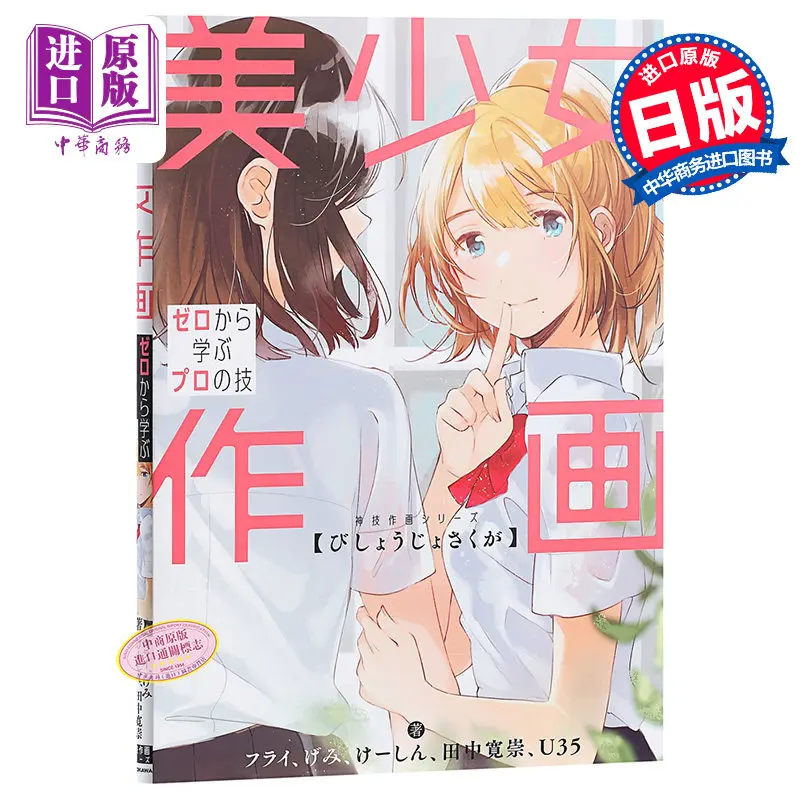 

Beautiful Girl Illustration Art Book, Japanese Original Edition, Featuring Popular Illustrators Collection for Fans