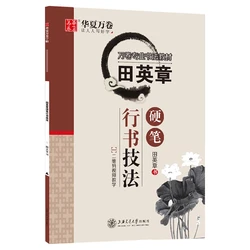 Tian Yingzhang Hard Pen Copybook Chinese Calligraphy Regular Script Technique Tutorial Book Beginner Running Script Writing Book