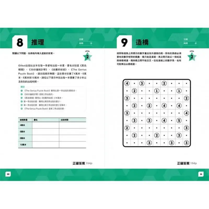 لعبة تدريب منطق تطوير الدماغ 138 مدرس كيدونغ كوون دونغفان للنشر 9789865111991 كتاب