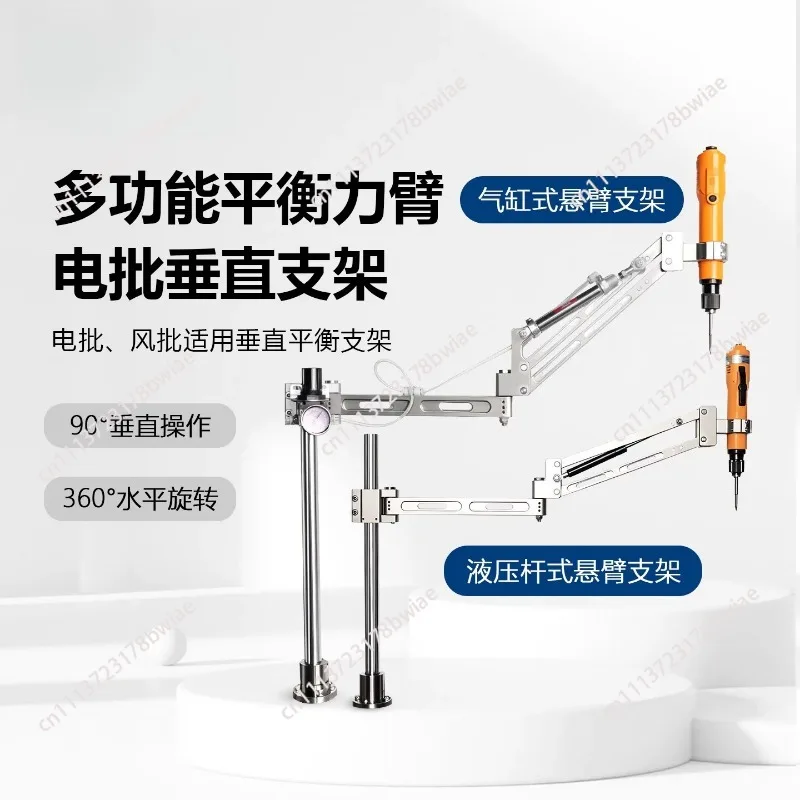 Multifunctional Pneumatic Cantilever Electric Batch Vertical Bracket Lock Screw Auxiliary Fixture Balancing Arm Bracket