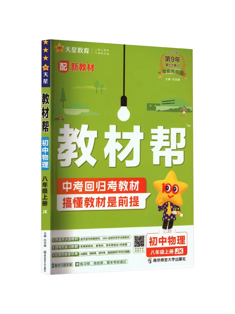 

Book-Winshare Temporary Ak Curriculum Standard Physics 8 Teaching Science Edition Text Help