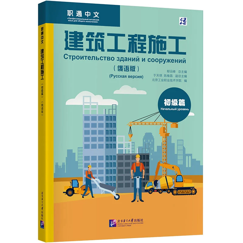 

Строительство зданий и сооружений (Начальный уровень)