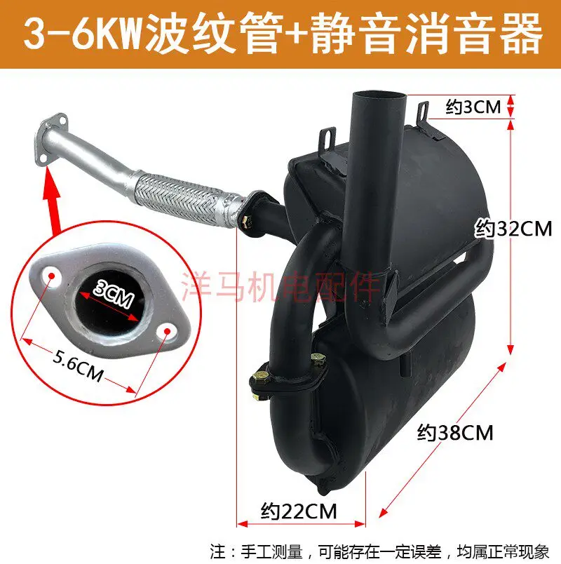 Diesel Generator Accessories 3/4/56/7/8KW No Noise Exhaust Pipe