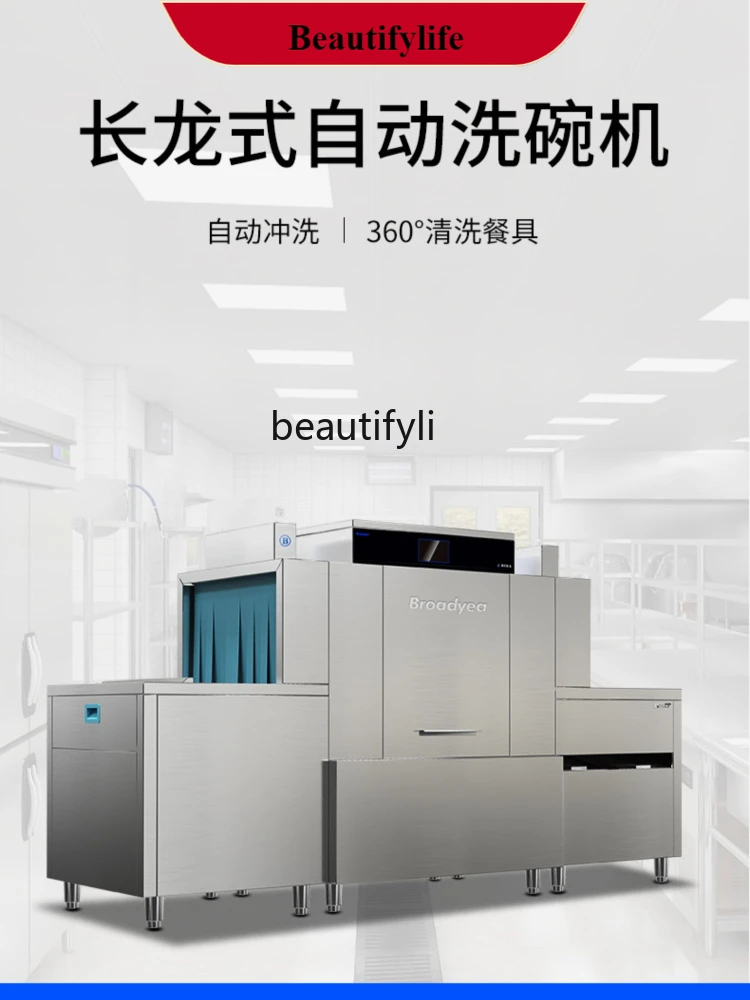 E132 Dishwasher Commercial Full-Automatic Large Restaurant Ding Room Channel Drying Sterilizer