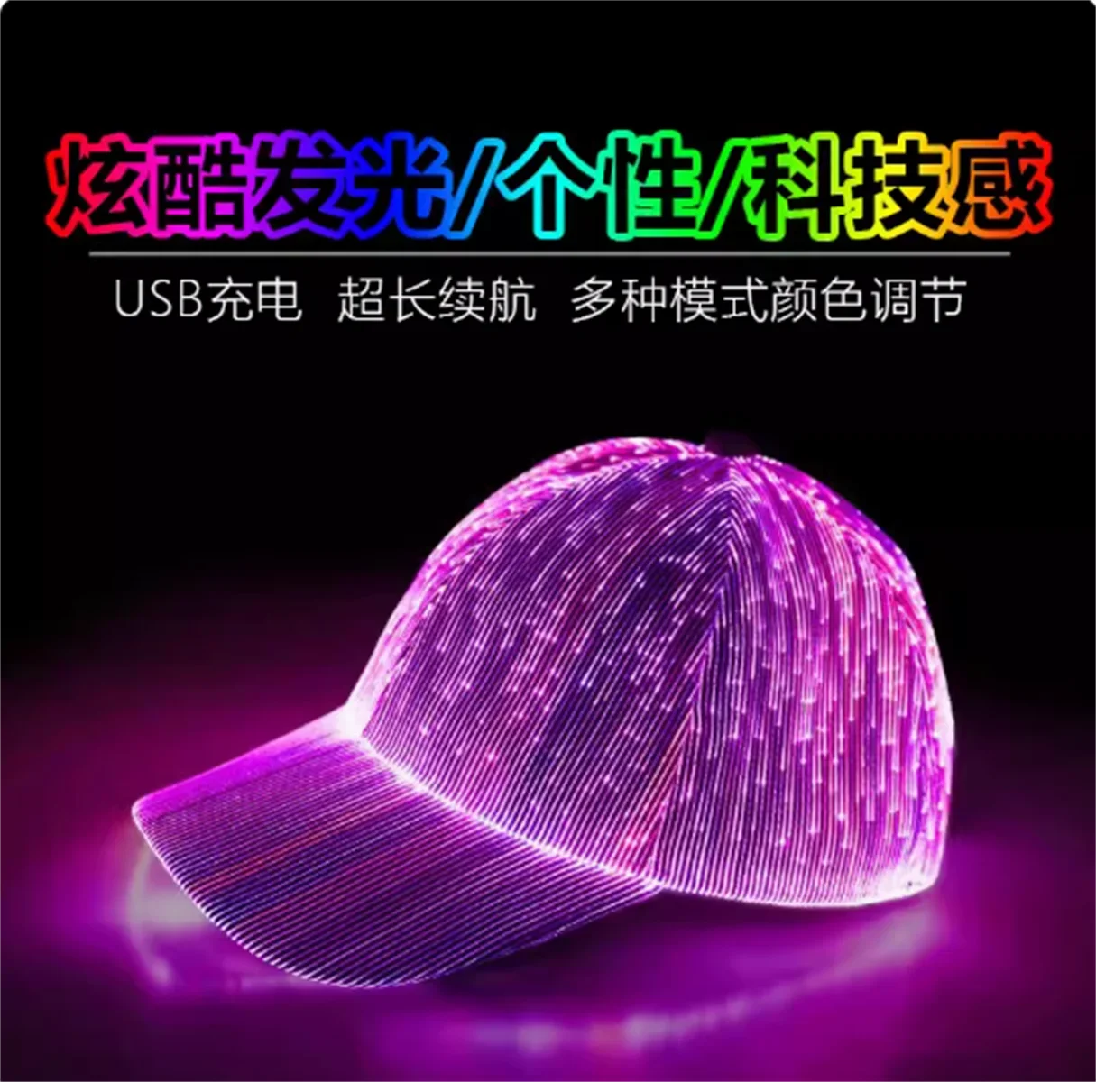 Fiber optic Rainbow Color Changing Luminous Hat Bar Bounce Dance Ball Street Dance Performance Gift Baseball Hat