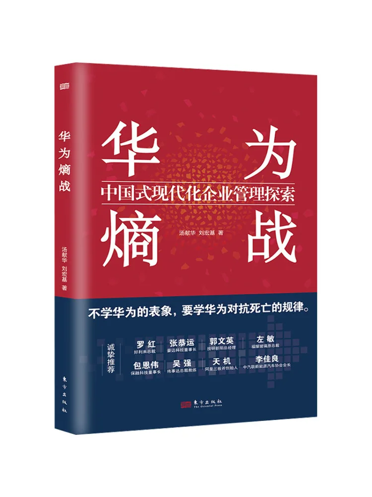 

Книга-Winshare Huawei Entropy War Exploring в китайском стиле Современное управление предприятием