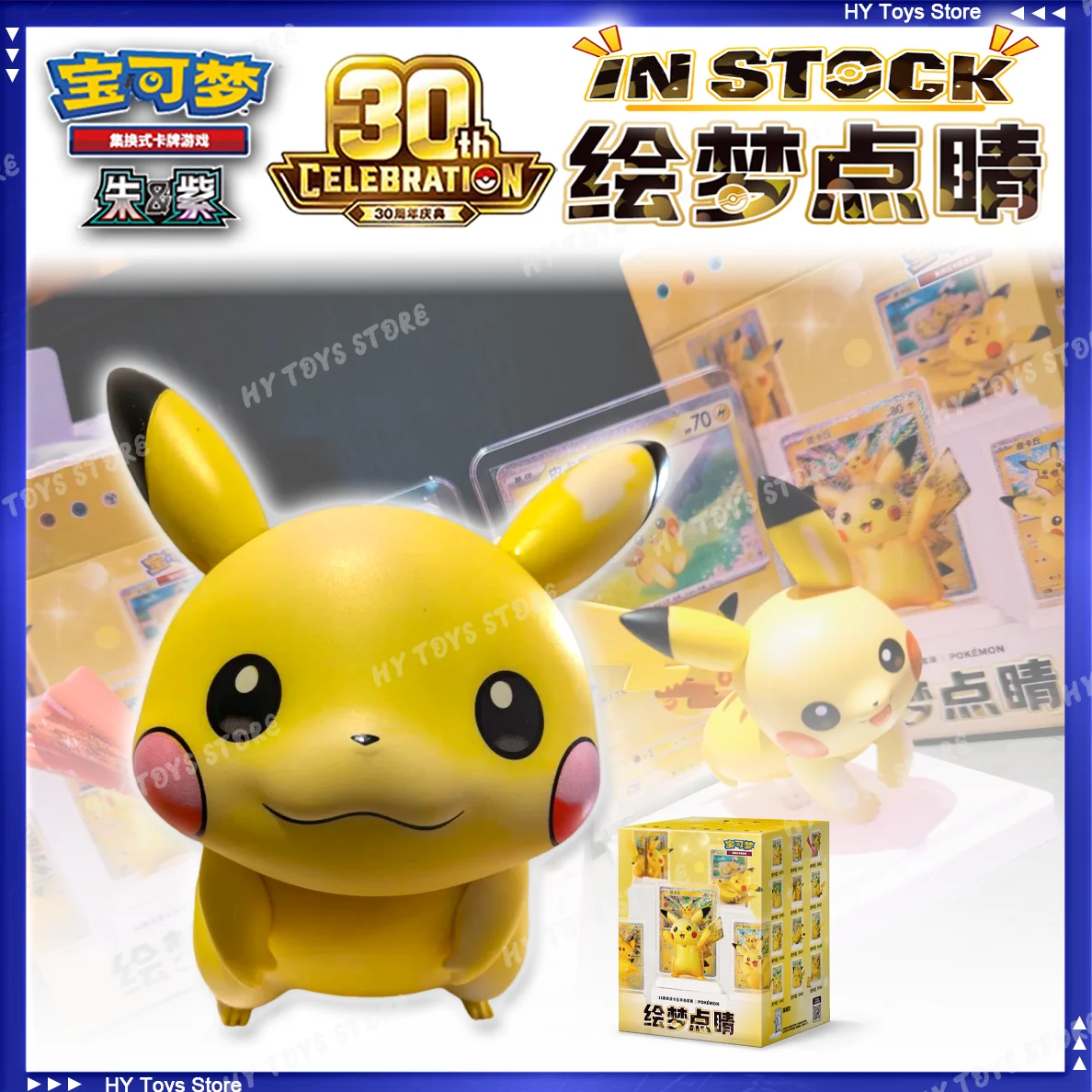 在庫あり。100％正規品。ポケモン30周年記念「ドリームペインティング」シリーズ、ピカチュウフィギュアセット（中国版）。ptcgコレクションカード。ハロウィーンのプレゼントに最適。