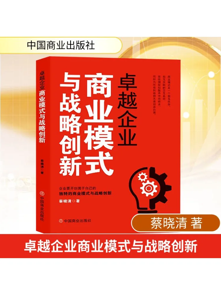 

Book-Winshare Business Models and Strategic Innovation Of Excellent Enterprises