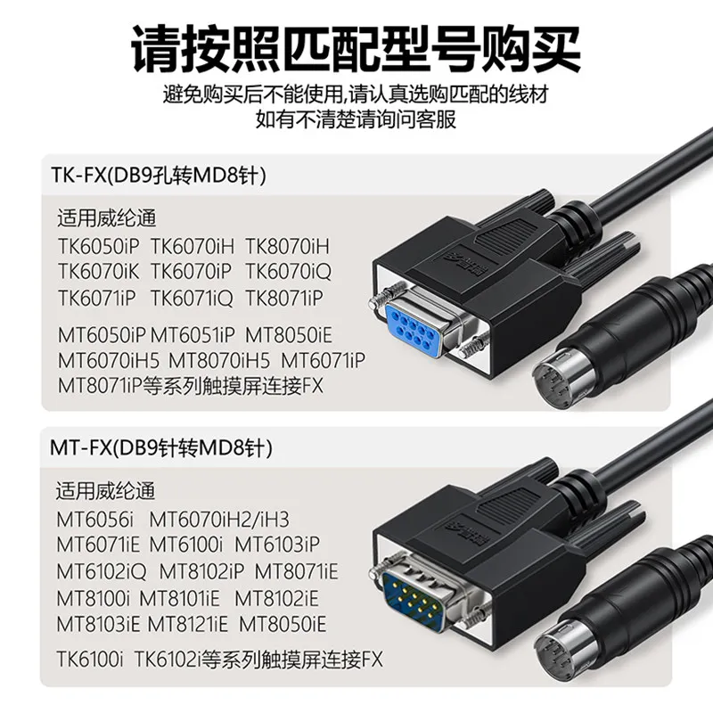 Touch Screen PLC Programming Communication Data Transmission Cable