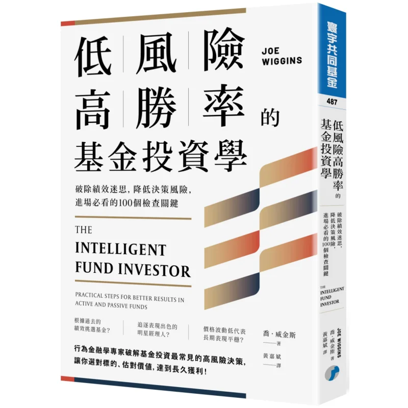 Lowrisk Highsuccessrate Fund Investment Studies Debunking Performance Myths Reducing Decisionmaking Risks And 100 Key Checks To