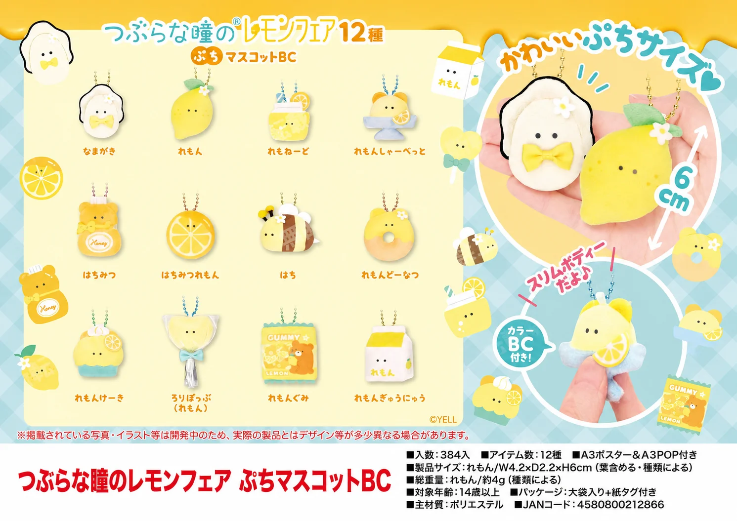 Yell 6cm plush Round-Eyed Lemon Fair Mini Mascot 12 Types Soft Donut Honey Bee Lollipop Cake Dessert toys BC Keychain Pendant
