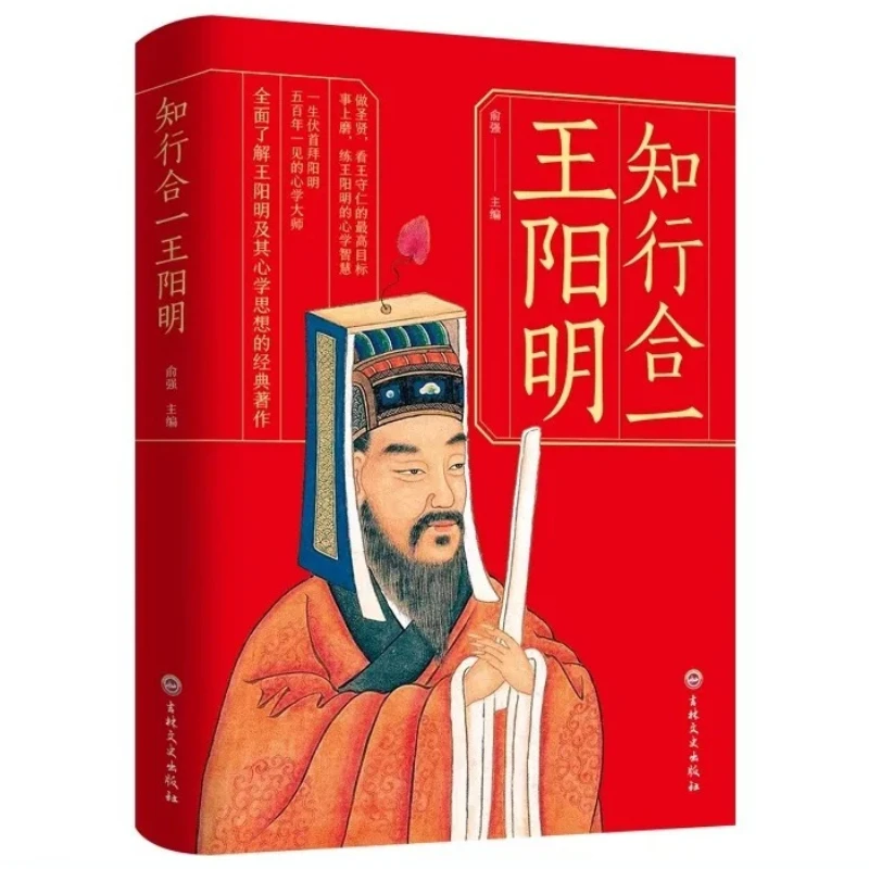 L'unité de la connaissance et de l'action de Wang Yangming, ouvrages d'introduction incontournables sur la philosophie traditionnelle chinoise
