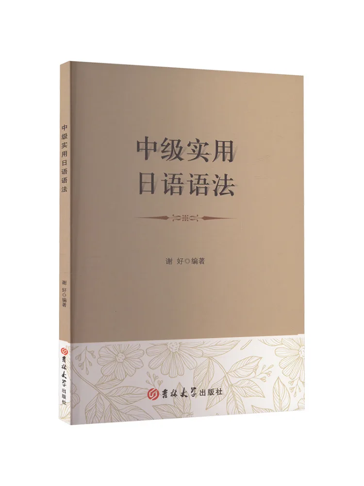 Book-Winshare Intermediate Practical Japanese Grammar