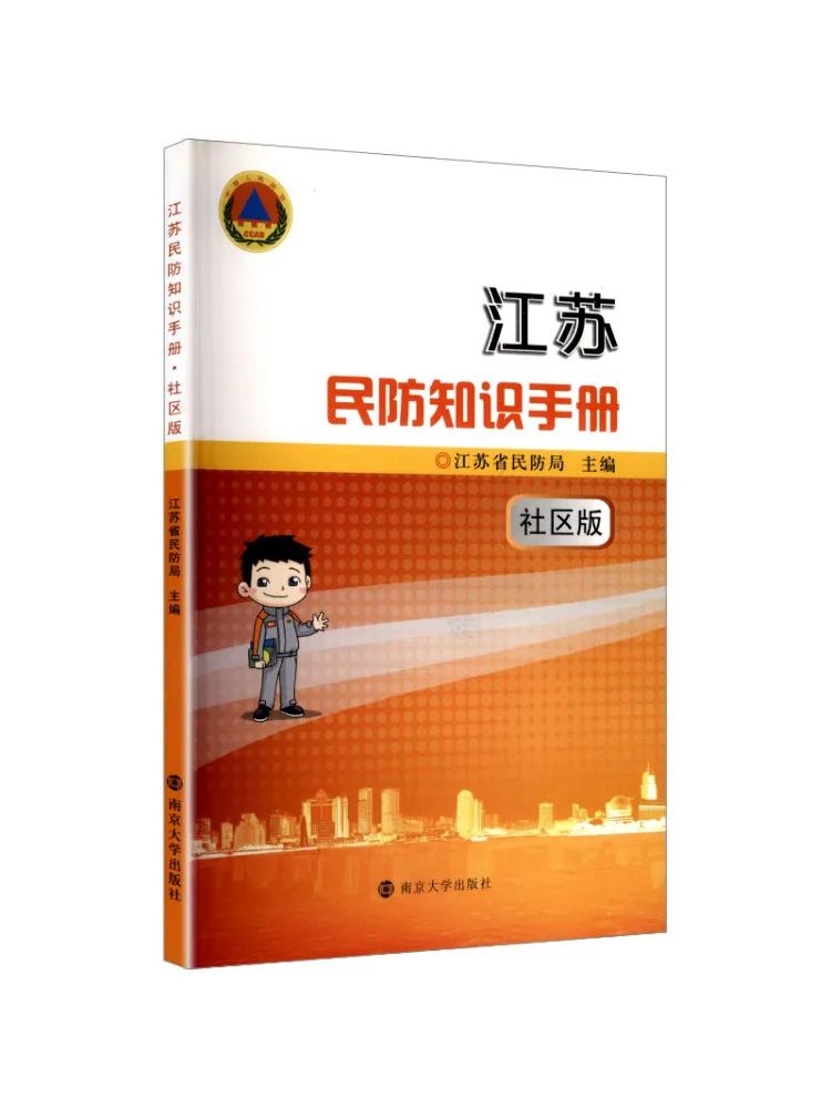 Livre - Manuel de connaissances sur la défense civile du Jiangsu - Édition communautaire