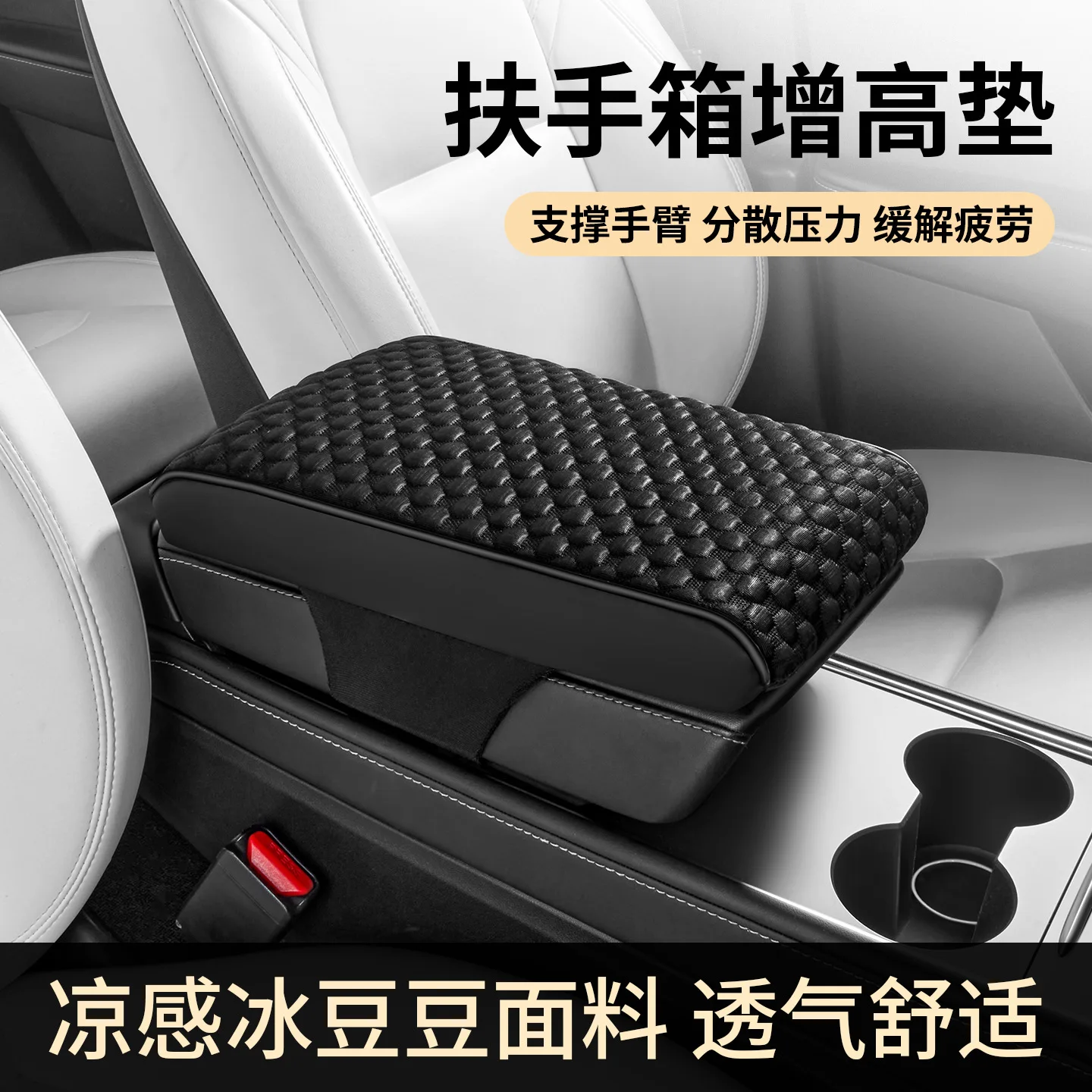 

Car Ice Silk Handrail Cushion New Interior Car Central Handrail Cushion Cover Car Handrail Universal Handrail Cushion Accessory