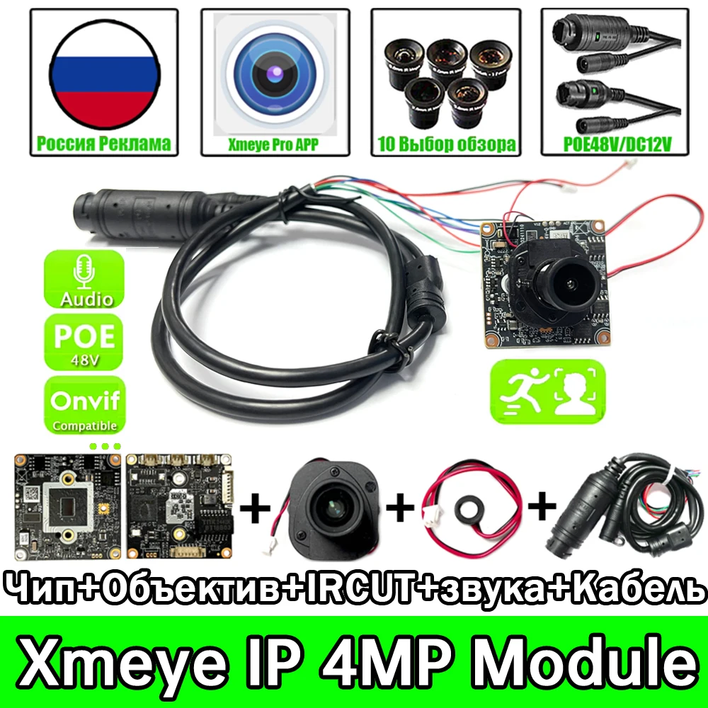 Audio CCTV Camera XMEYE 2K 4.0MP HD H.265 Onvif IP Camera Chip Module DC12V/POE48V Board + Lens + IRcut + Kabel Diy Complete Kit Set