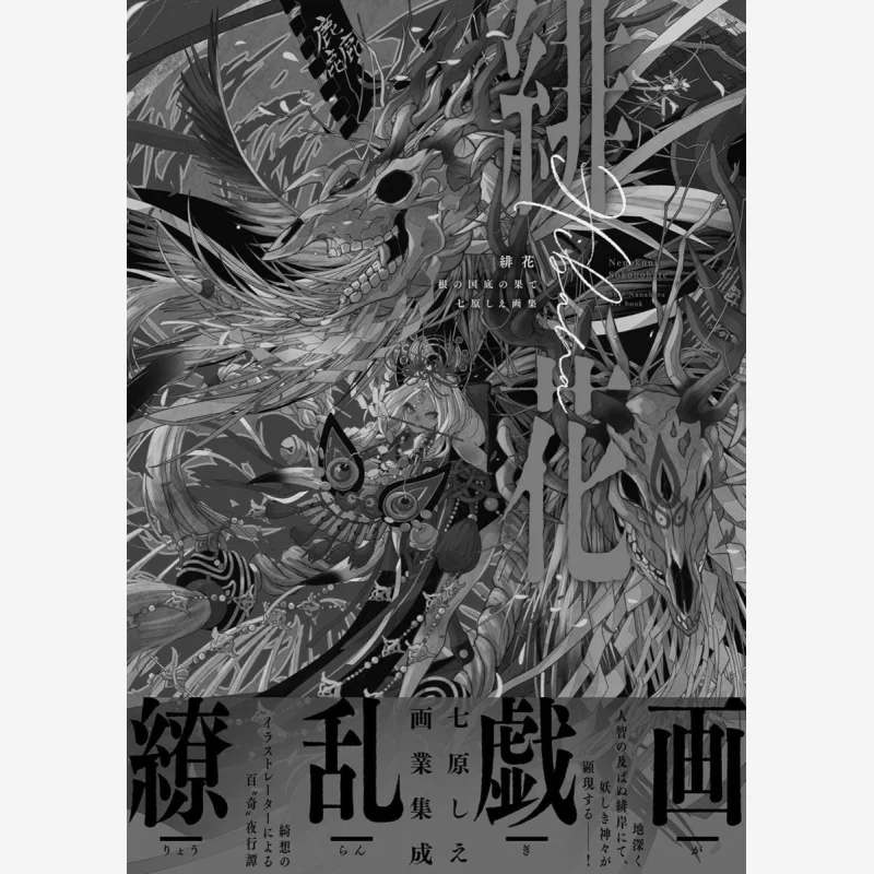 หนังสือ จุดจบของดินแดนรากสีแดง ร้านหนังสือชิเอะ นานาระ คาโดคาวะ 9784046055712