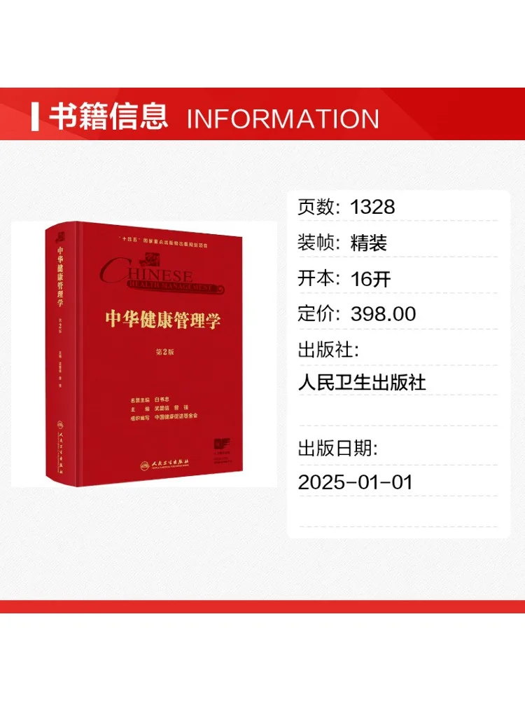 Book-Winshare Chinese Health Management 2nd Edition