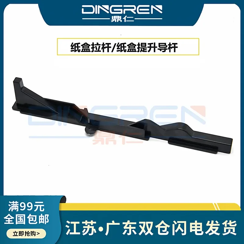 for Kyocera 1620 1635 1648 1650 2020 2035 2050 2550 Carton Lifting Rod 180 181 220 221 Paper Feeding Guide Rod for Aurora