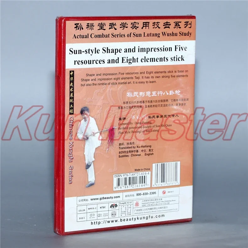 Sun-style Shape And Impression Five Resources And Eight Elements Stick Chinese Kung fu Disc Teaching DVD English Subtitles