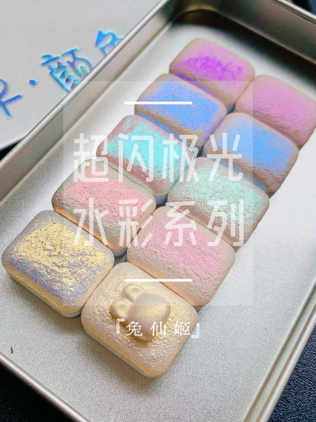 Pearlescent Ultra-Shimmer Aurora Watercolor Series 