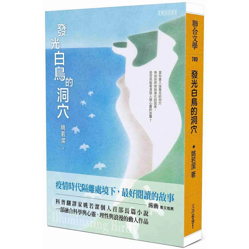 

Пещера светящейся белой птицы Яо Руудзи, Литература Великобритании 9789863234272 Книга
