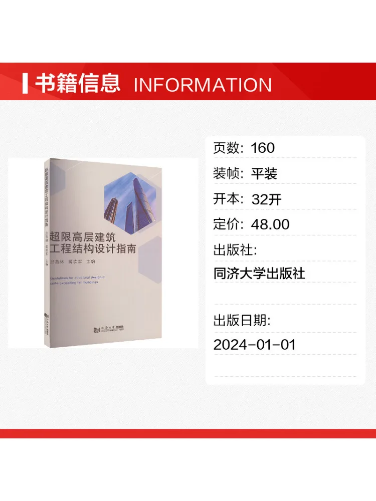 Book-Winshare Guidelines For Structural Design Of Super High Rise Building Projects