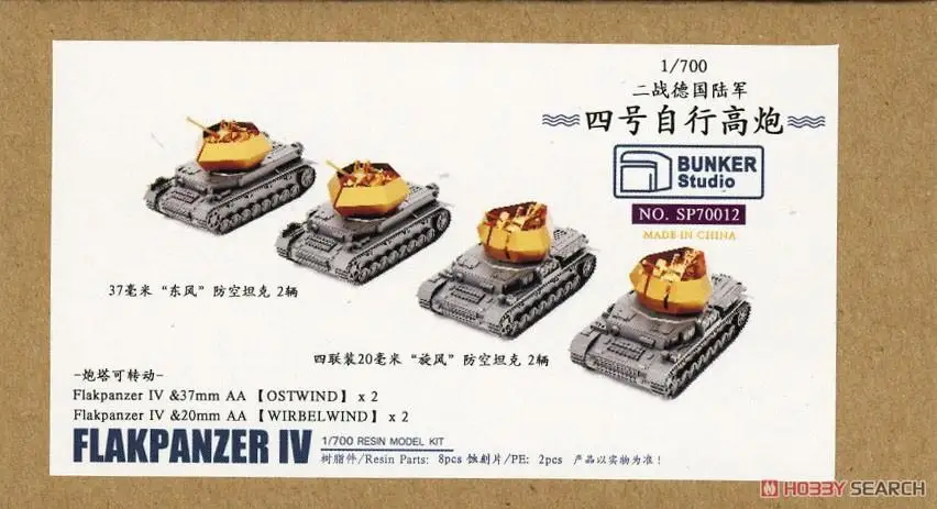 BUNKER SP70011 1/700 WWII Tiger (P) Tank (Plastic model)