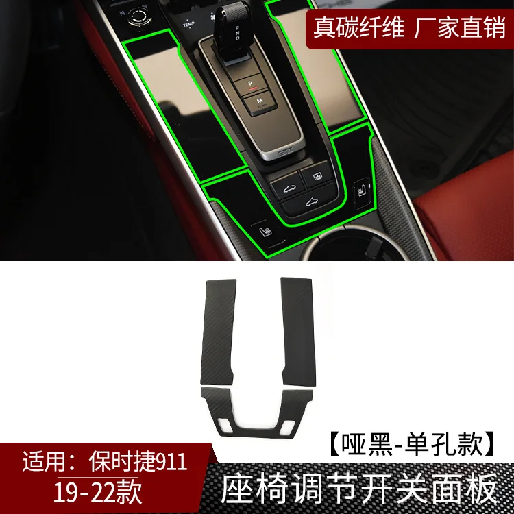

For 19-22 Porsche 911 Carbon Fiber Seat Adjustment Switch Panel Interior Modification Accessories Matte
