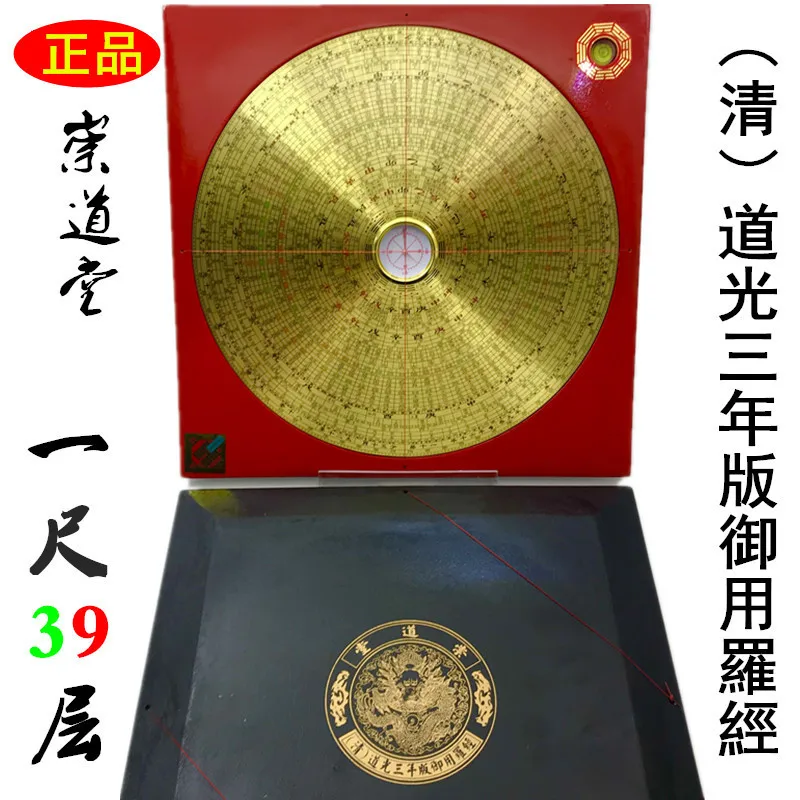 Chongdao Hall Pure Copper Plate Qing Daoguang Third Year Compass Elements Three Harmonies Comprehensive 6inch 8inc