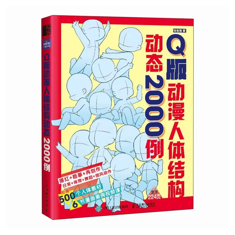 Q Version Anime Body Structure & Dynamics: 2000 Pose Examples for Character Design Flying Bird Game Anime Painting Teaching