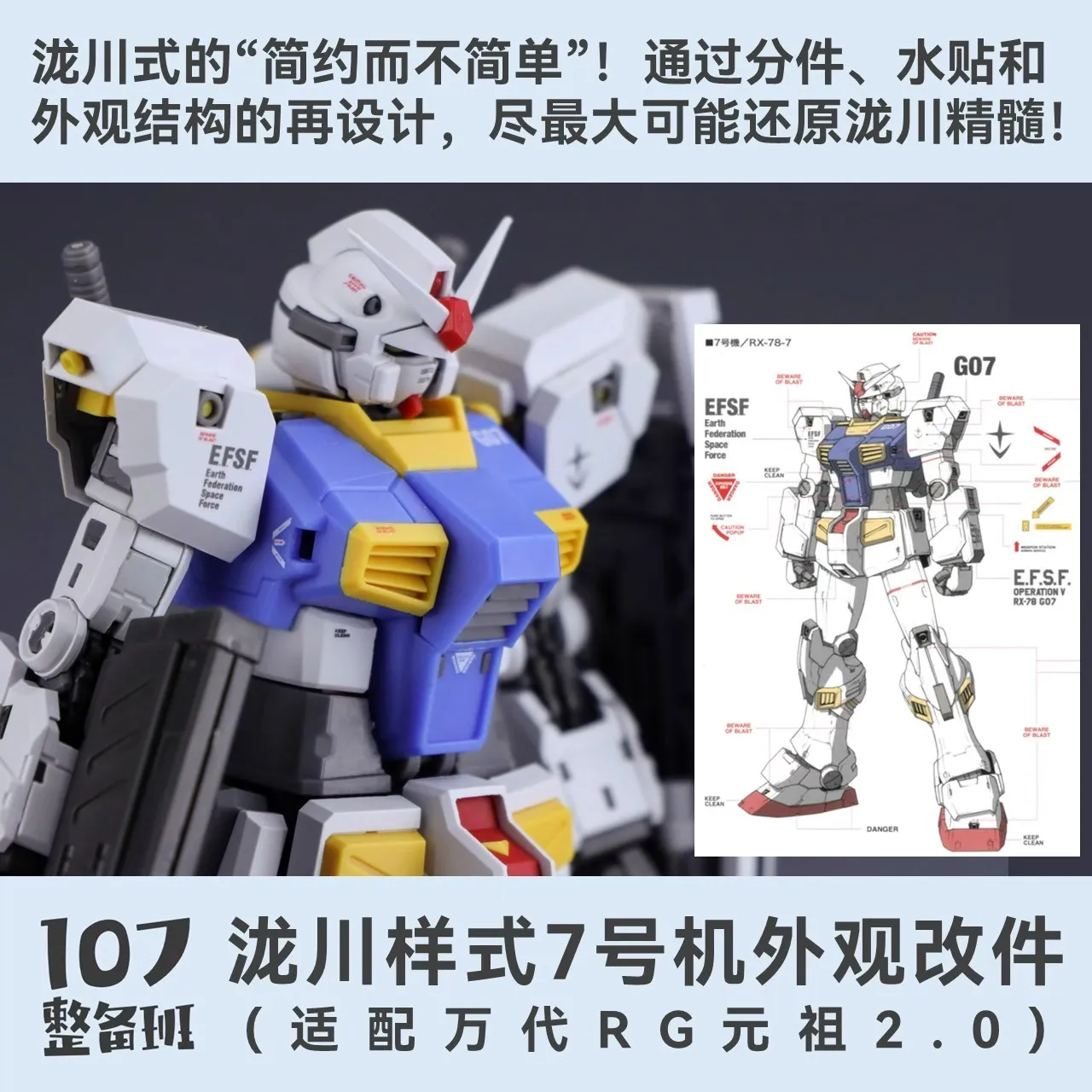 107 Modeli do Składania RX-78 2.0 RG 1/144 RX-78-7 G07 Części Modyfikowane Zabawka Model do Składania Akcesoria Detale Zamienne Model Mobile Suit