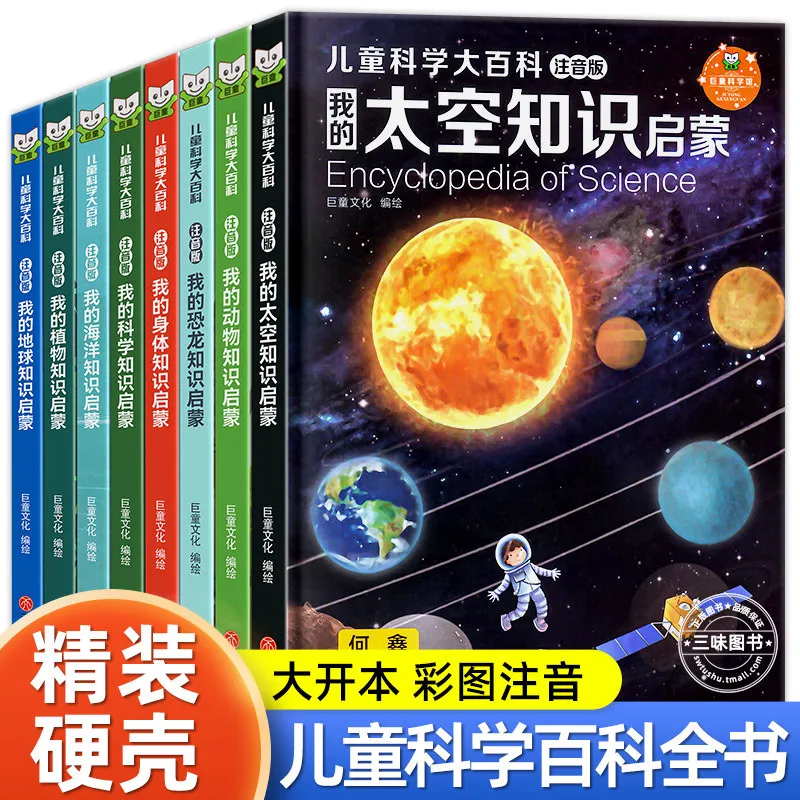 Children's Science Encyclopedia (Pinyin Edition): Ultimate Q&A Book for Elementary Students with Illustrated Knowledge Guide