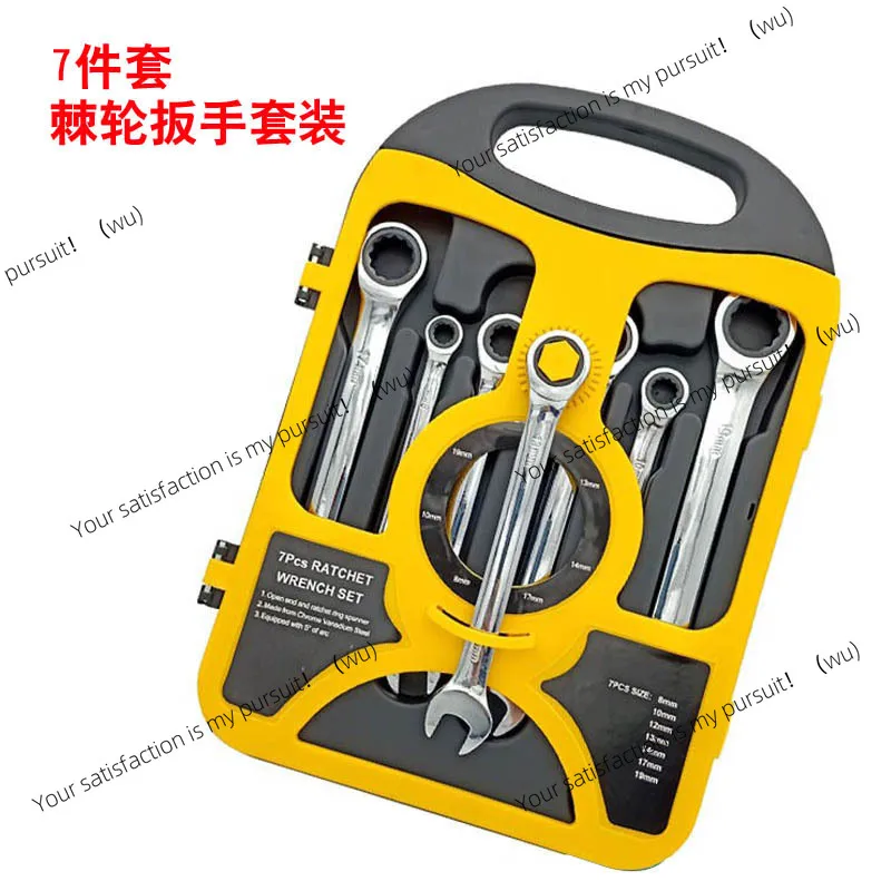 7-Piece Ratchet Wrench Set Dual-purpose Quick Ratchet Wrench Opening Plum Blossom Wrench Quick Removal