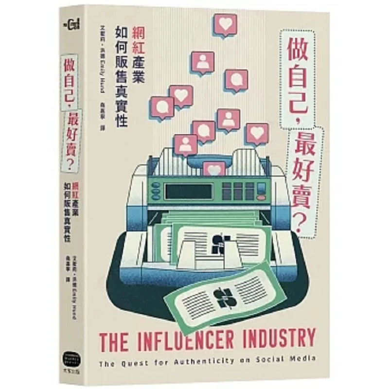 Being Yourself Is The Bestselling How Does The Internet Celebrity Industry Sell Authenticity Emily Hund 9786267283783