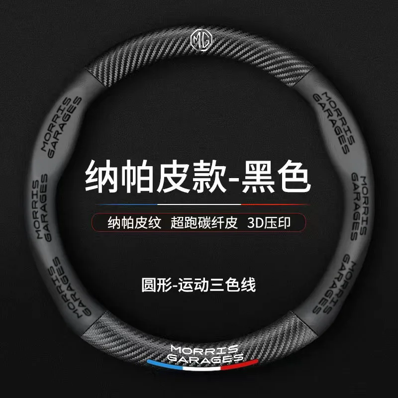 

Carbon Fiber Car Steering Wheel Cover Breathable Anti Slip Steering Covers For MG ZS MG3 MG5 MG6 MG7 GT HS Gundam 350