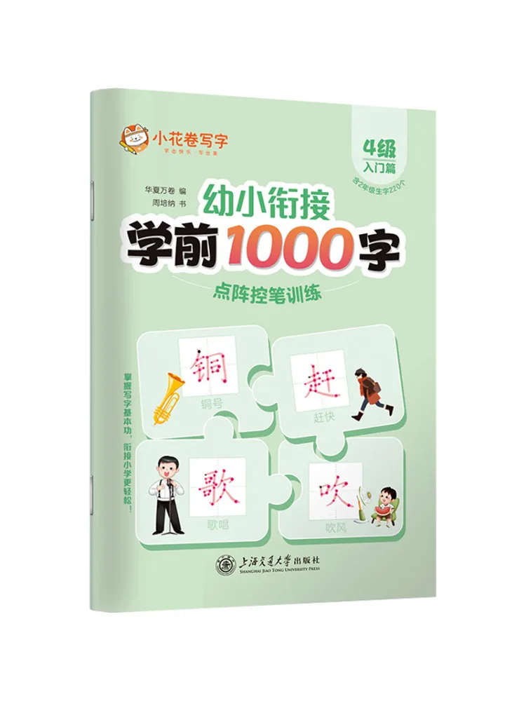 

Book-Winshare Preschool Transition 1000 слов Dot Matrix Pen Control Учебный уровень 4